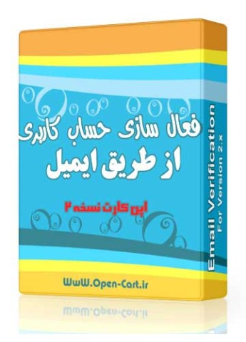 ماژول فعال سازی حساب کاربری از طریق ایمیل