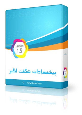 ماژول پیشنهادات شگفت انگیز اپن کارت